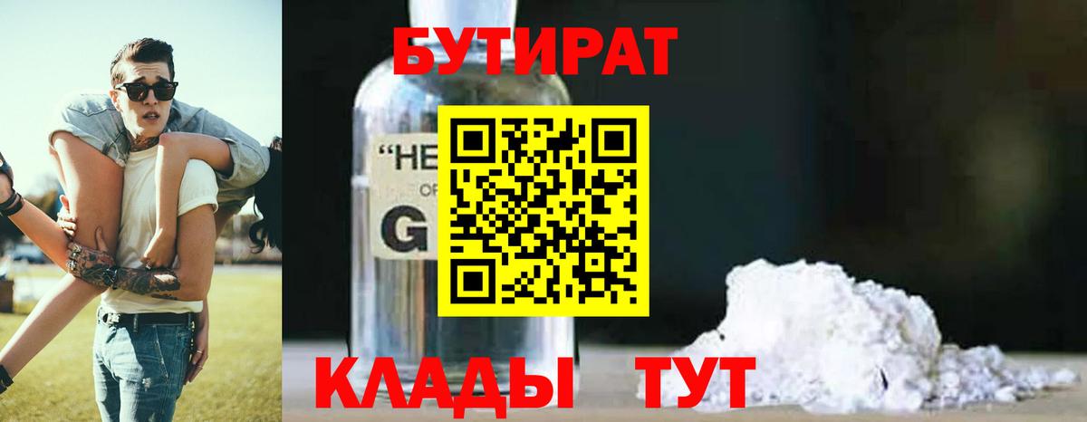 Бутират бутандиол  БУТИРАТ  Ливны  Вход с VPN 