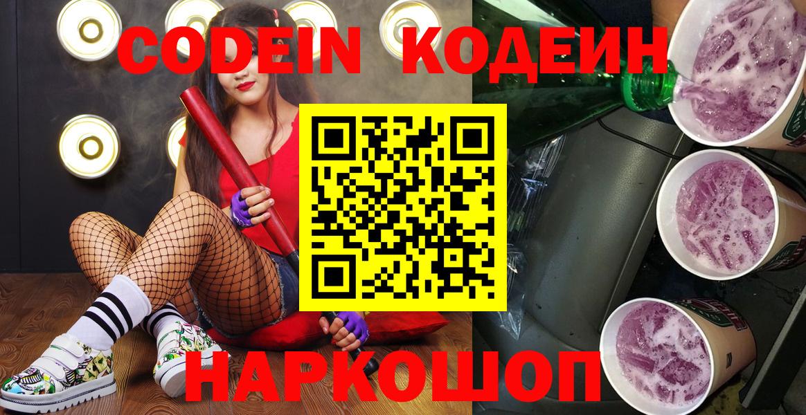 Кодеиновый сироп Lean напиток Lean (лин) Ливны