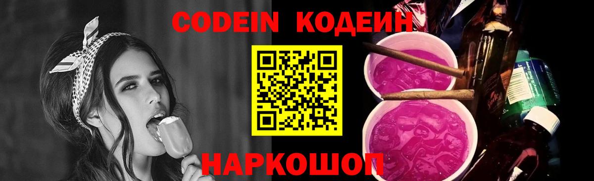 Ливны  Кодеиновый сироп Lean Purple Drank  Codein Purple Drank  Вход с VPN 