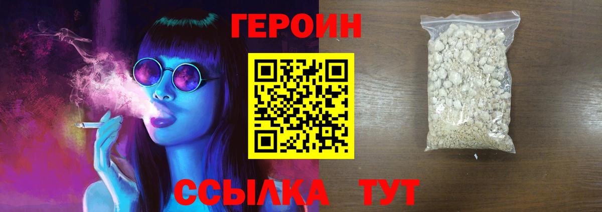 Ливны  ГЕРОИН белый  Вход с VPN 
