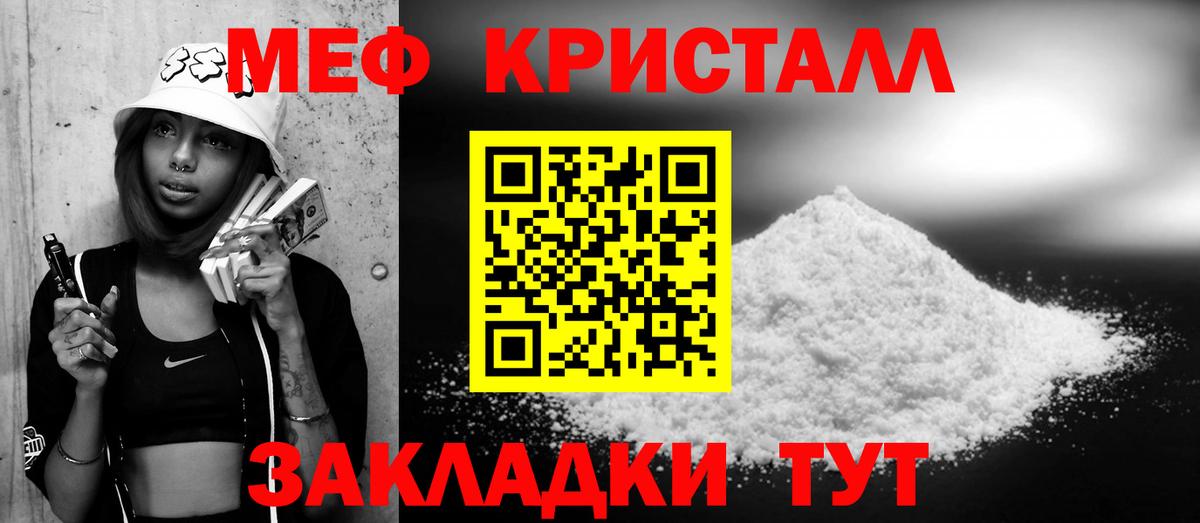 Меф кристаллы Ливны